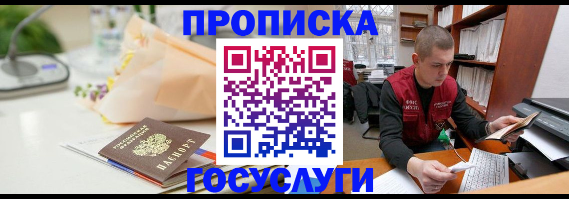 временная регистрация в квартире в Лакинске
