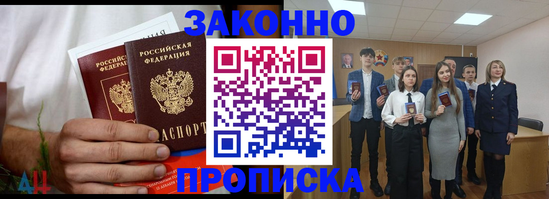прописка гарантия в Лакинске