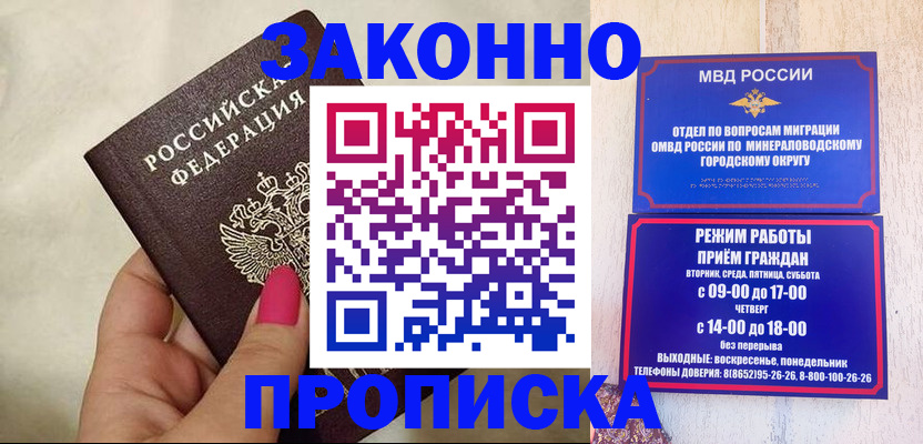прописка для школы в Лакинске