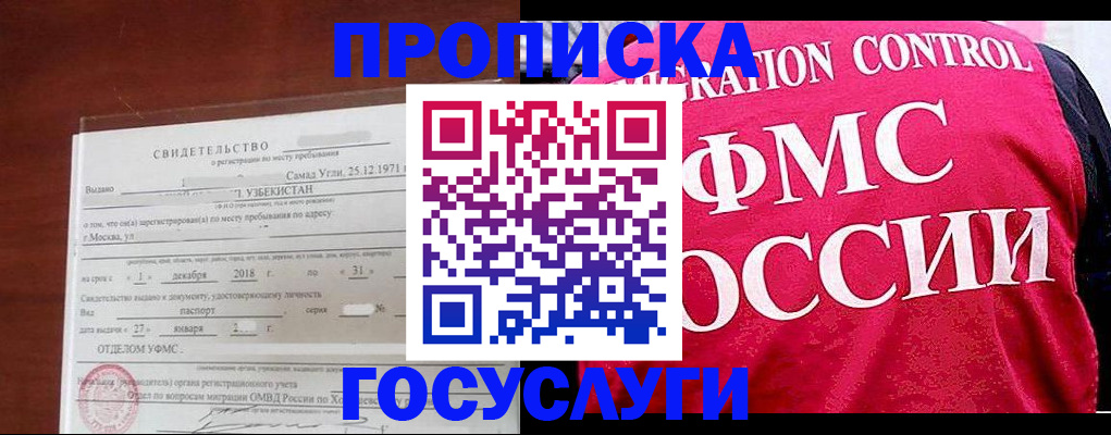 временная регистрация поиск в Лакинске