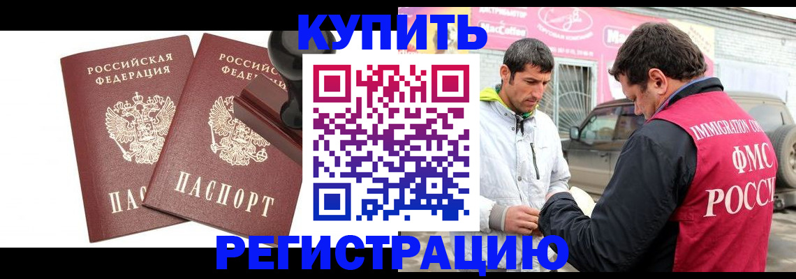 прописка ребенка в Лакинске